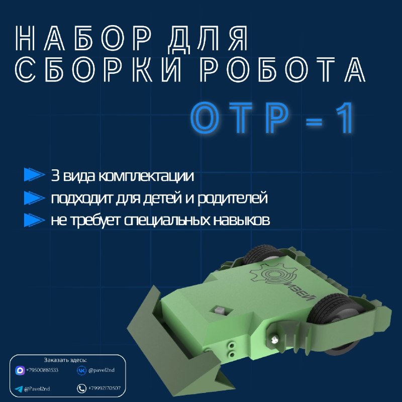 Наборы деталей